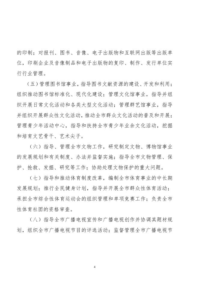 德令哈市文体广电局2018年部门预算报表公开.pdf