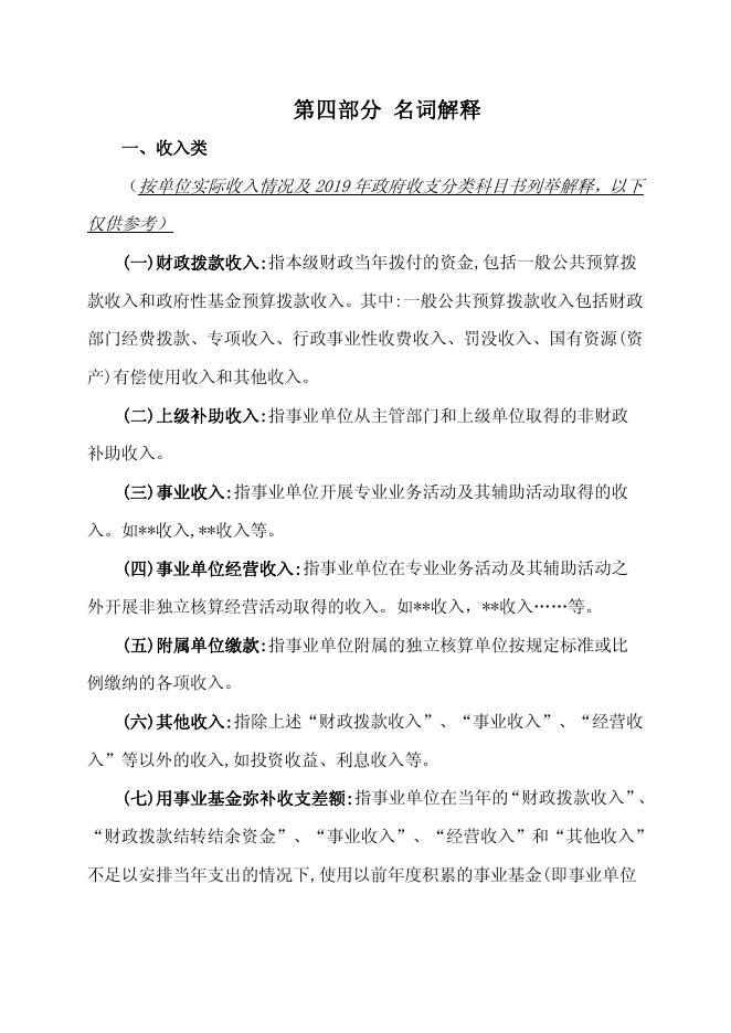 附件：武装部2019年部门预算情况说明及名词解释.pdf