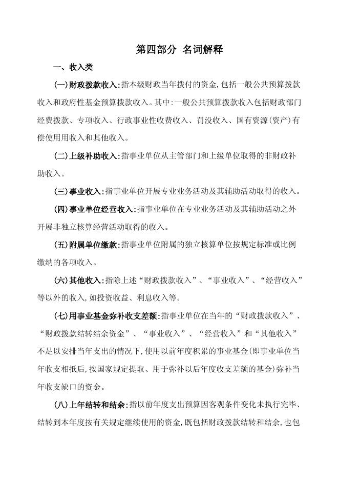附件：2019年党校部门预算情况说明.pdf