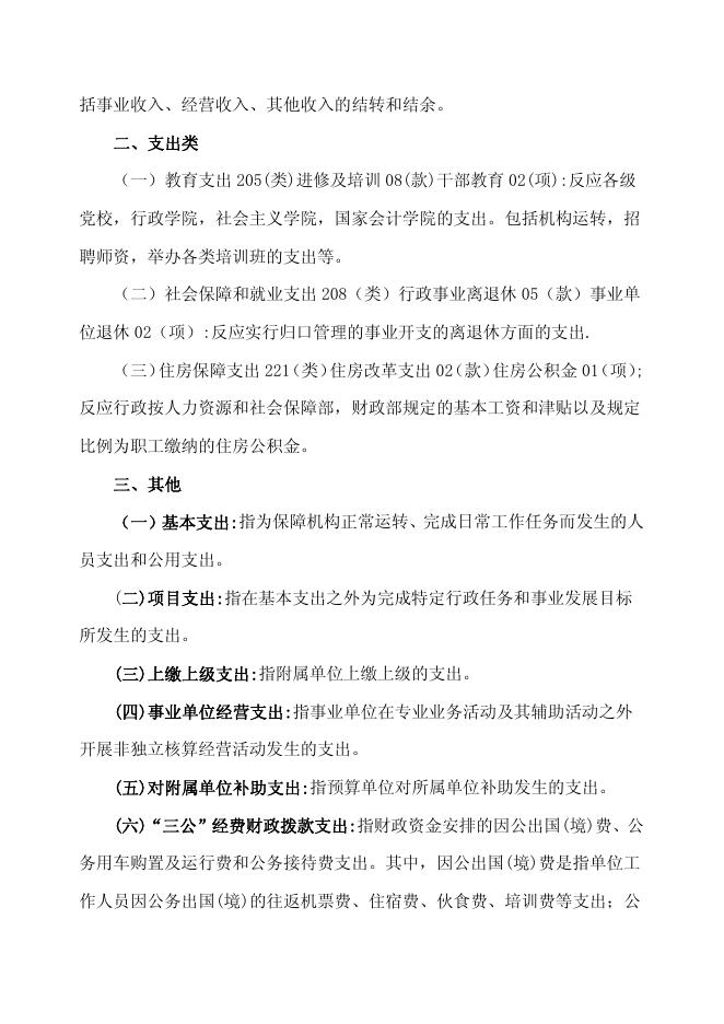 附件：2019年党校部门预算情况说明.pdf