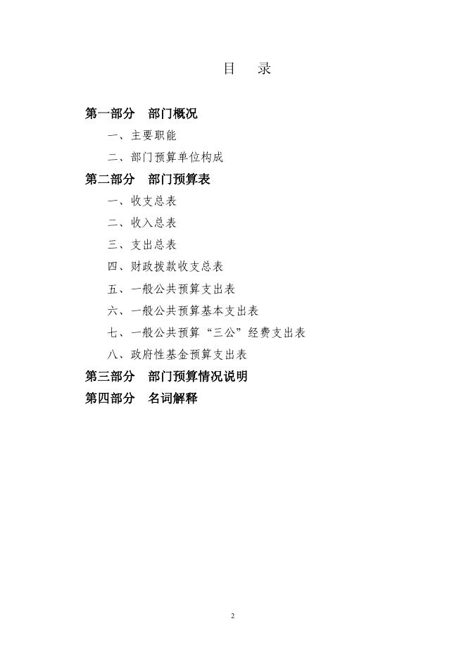2021年循化县教育局部门预算公开表及情况说明.pdf