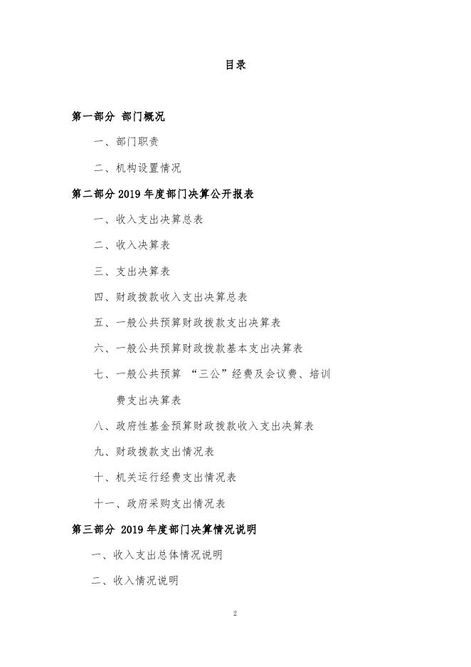 称多县水土保持站2019年度部门决算公开.pdf