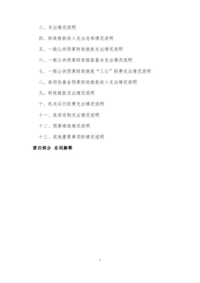 称多县水土保持站2019年度部门决算公开.pdf