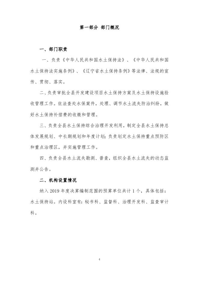 称多县水土保持站2019年度部门决算公开.pdf