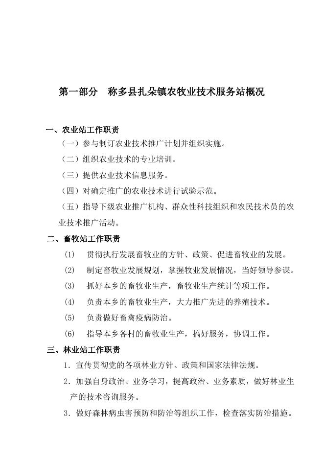 扎朵镇农技站 2022年部门预算公开.pdf
