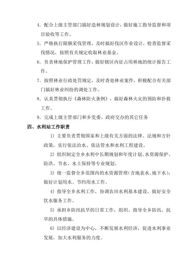 扎朵镇农技站 2022年部门预算公开.pdf