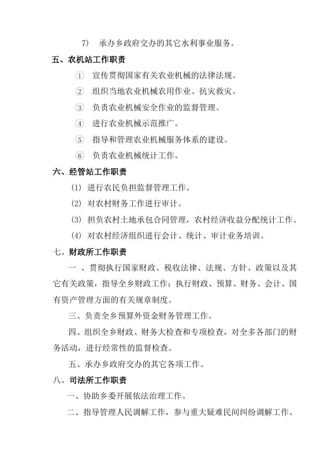 扎朵镇农技站 2022年部门预算公开.pdf