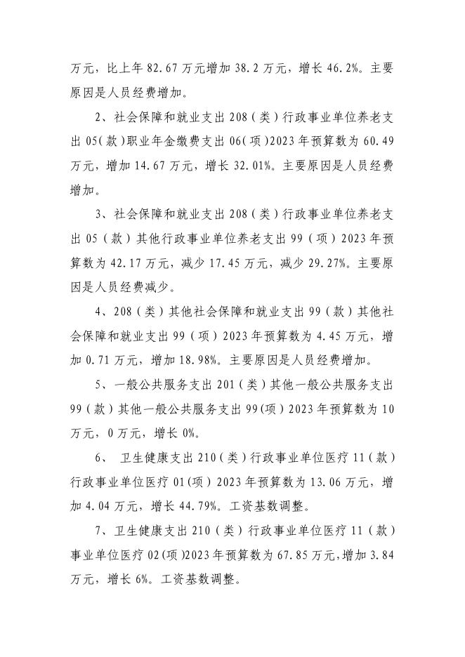 附件：2023年循化县交通局部门预算公开说明.pdf