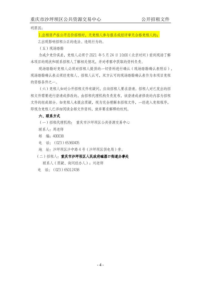 ZL2021141磁器口街道办事处-磁器口南街1-1-5号和磁器口南街1-1-6号.docx