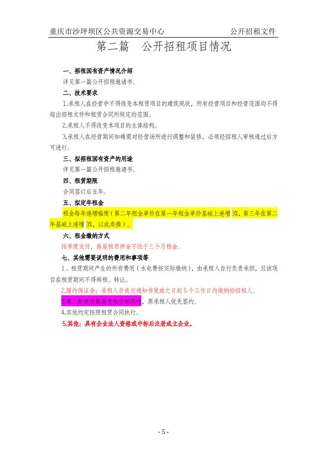 ZL2021141磁器口街道办事处-磁器口南街1-1-5号和磁器口南街1-1-6号.docx