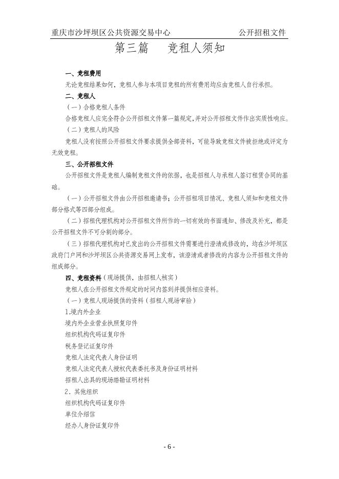 ZL2021141磁器口街道办事处-磁器口南街1-1-5号和磁器口南街1-1-6号.docx