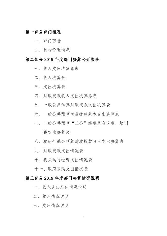 附件：曲麻莱县应急管理局2019部门决算公开.pdf