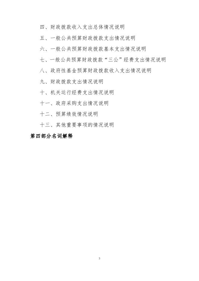 附件：曲麻莱县应急管理局2019部门决算公开.pdf
