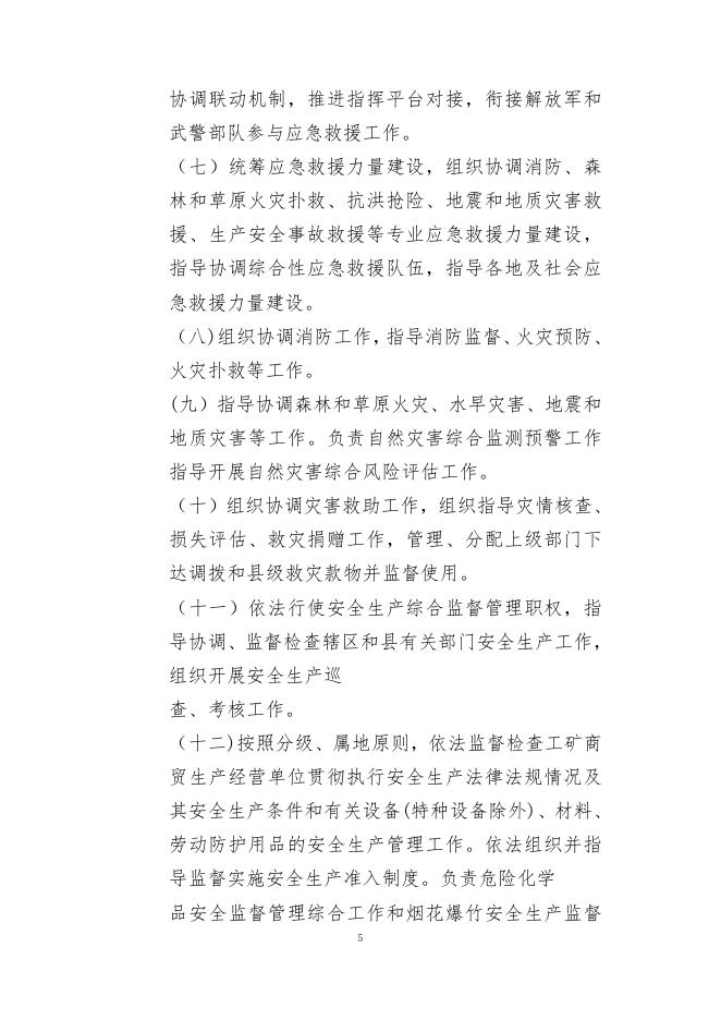 附件：曲麻莱县应急管理局2019部门决算公开.pdf