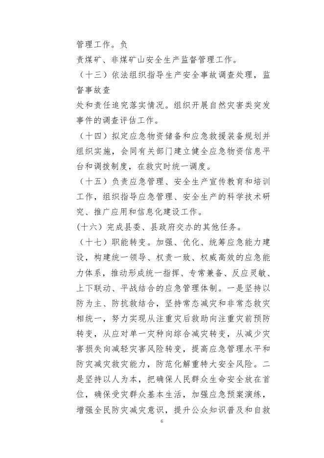 附件：曲麻莱县应急管理局2019部门决算公开.pdf