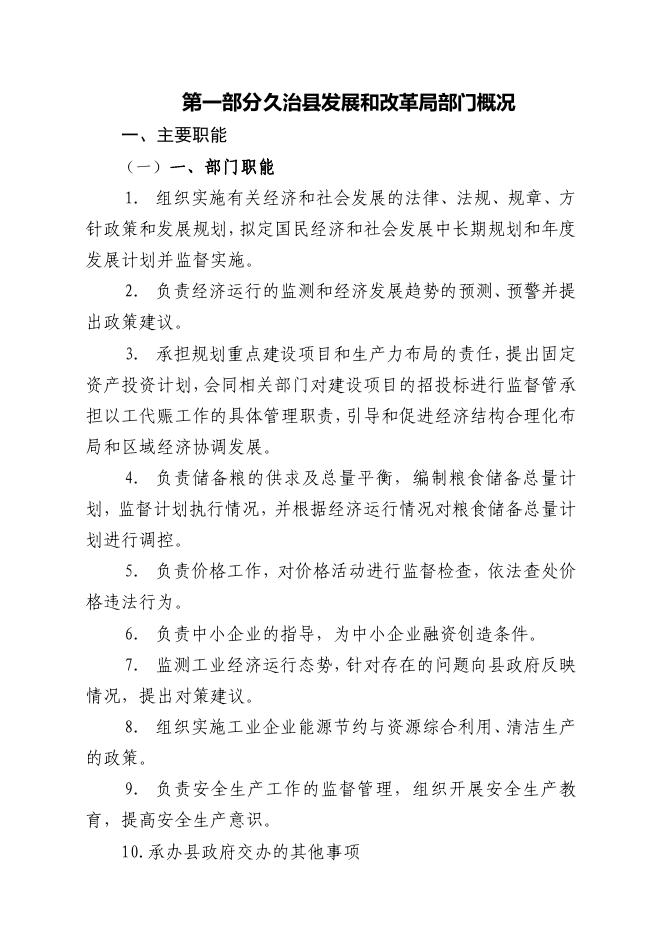 久治县发改局2019年预算公开最终版（整改）.pdf
