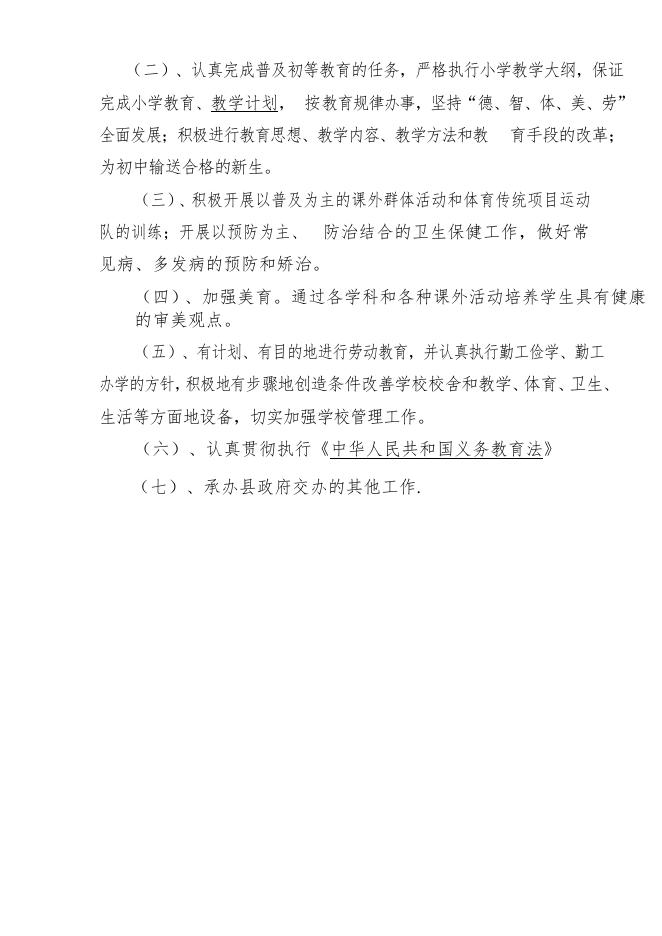 附件：2019年第三完全小学部门预算公开模板.pdf