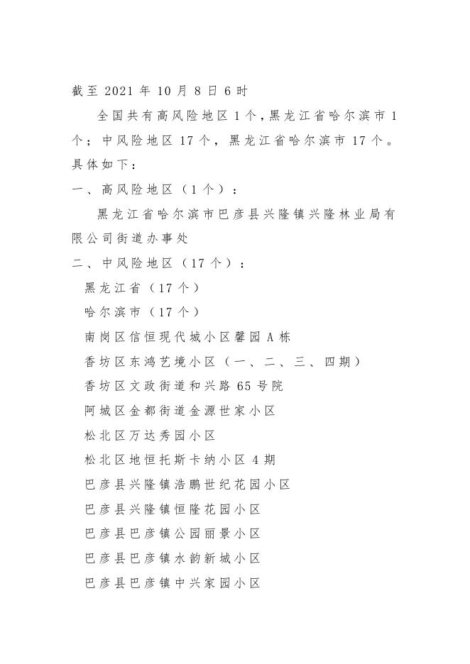 附件：玛沁县新冠肺炎疫情处置工作指挥部通告（第18期）docx.docx
