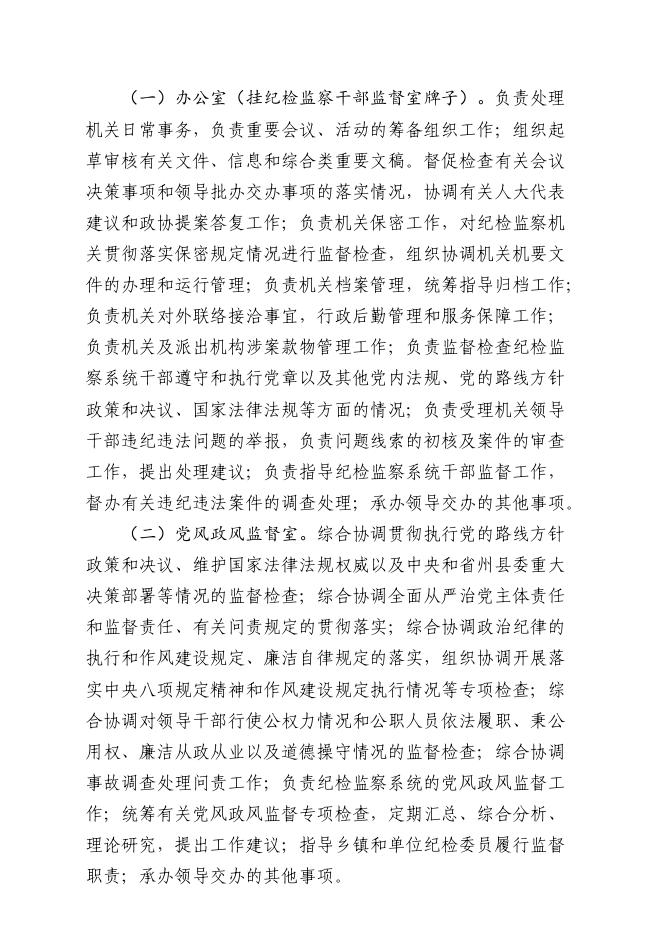 2020年玛沁县纪委部门预算公开.pdf
