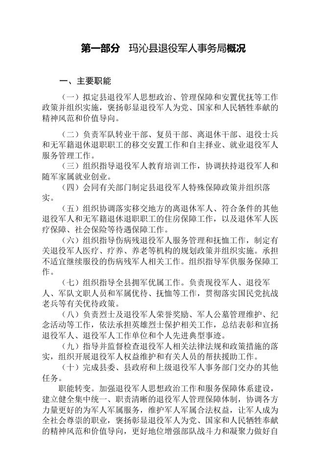 2020年玛沁县退役军人事务局部门预算公开.pdf