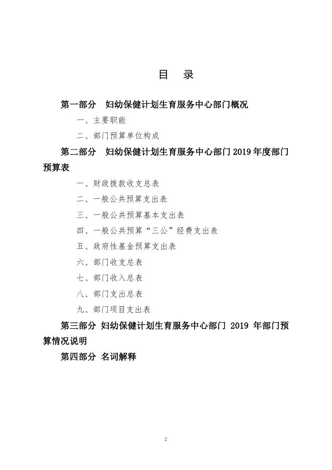 同仁县妇计中心2019年部门预算公开.pdf