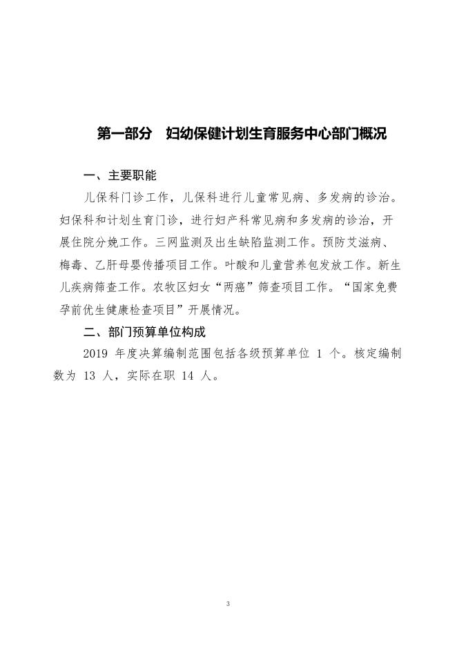 同仁县妇计中心2019年部门预算公开.pdf