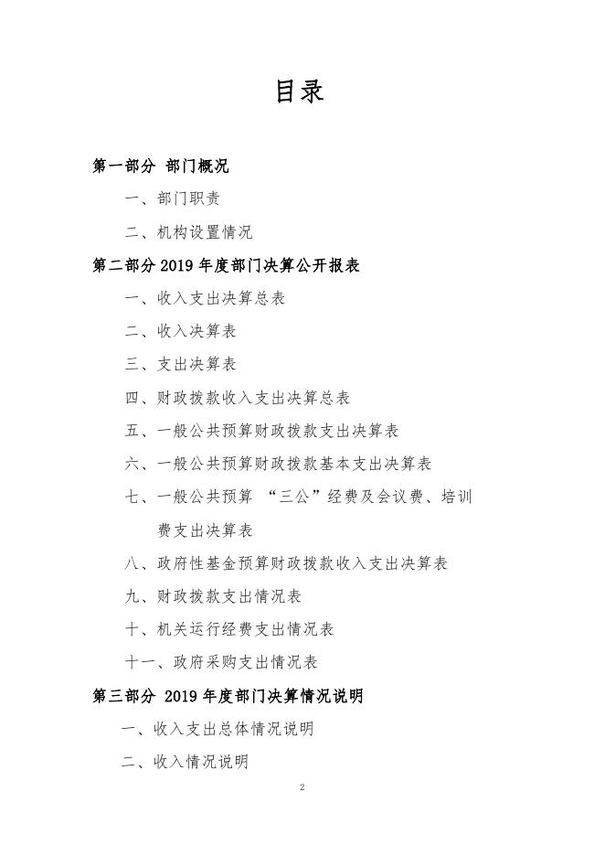 附件：民和县总工会2019年度部门决算公开.pdf