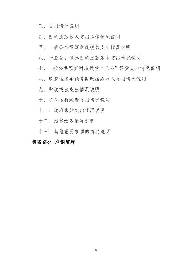 附件：民和县总工会2019年度部门决算公开.pdf