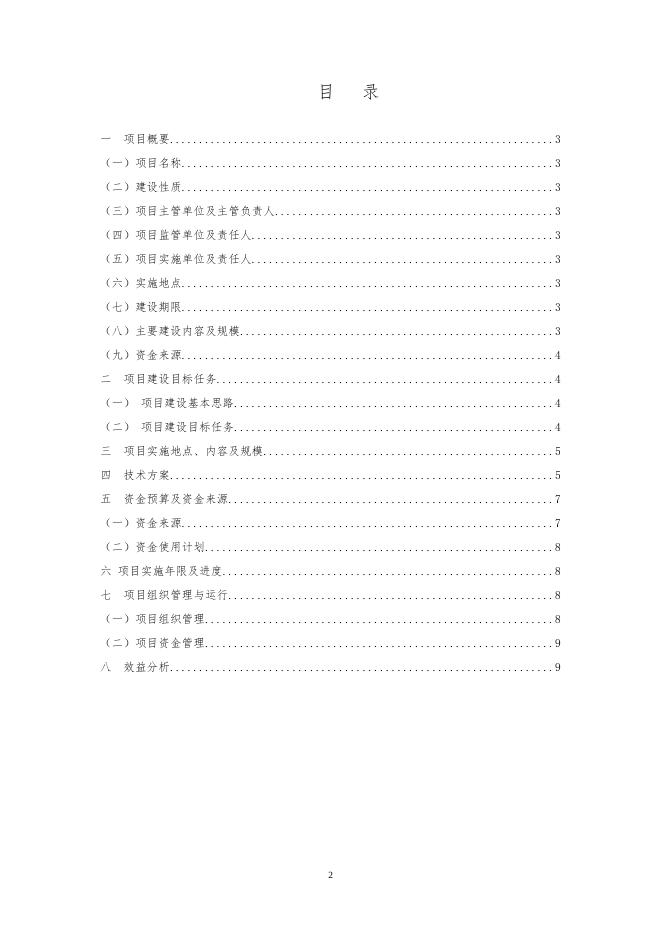 大通县2019年农产品质量安全监测抽查项目方案.doc