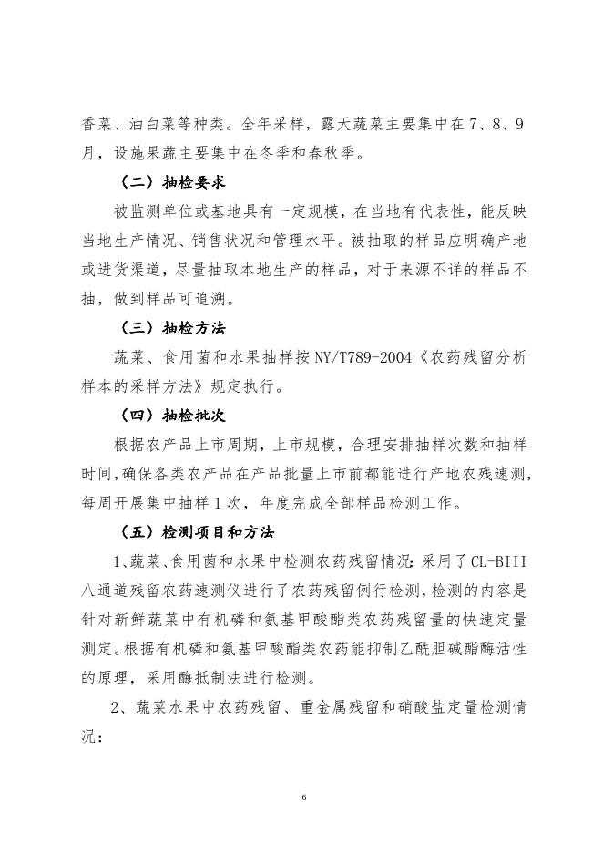 大通县2019年农产品质量安全监测抽查项目方案.doc