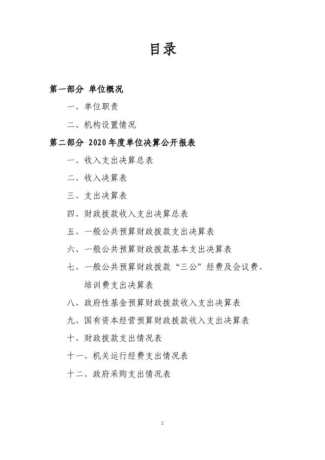 附件：贵南县第二寄宿制小学2020年度单位决算公开.pdf