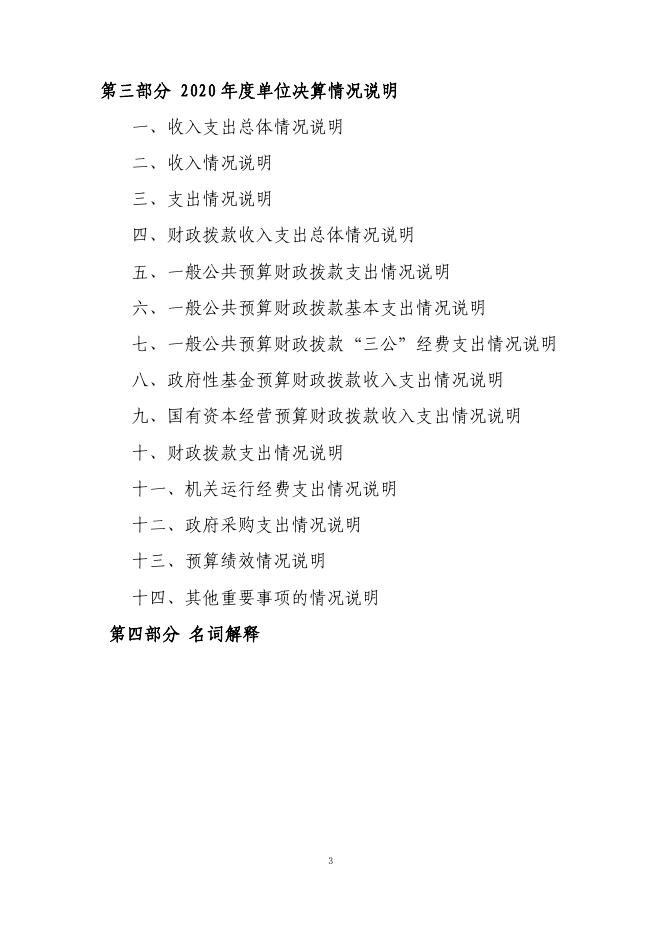 附件：贵南县第二寄宿制小学2020年度单位决算公开.pdf