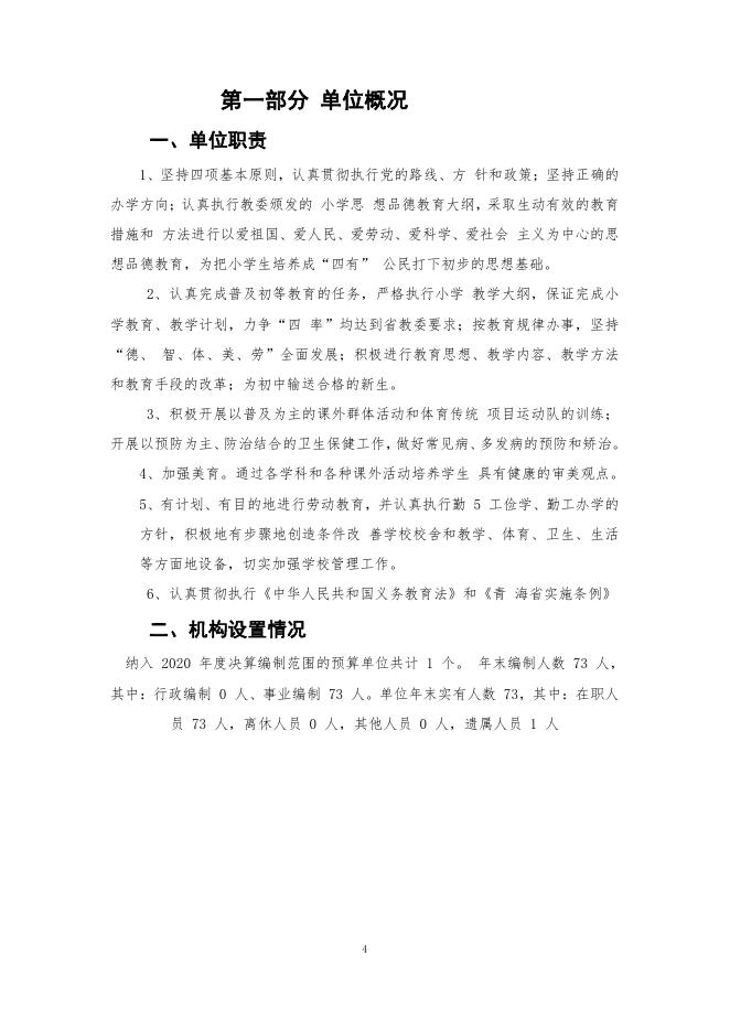 附件：贵南县第二寄宿制小学2020年度单位决算公开.pdf