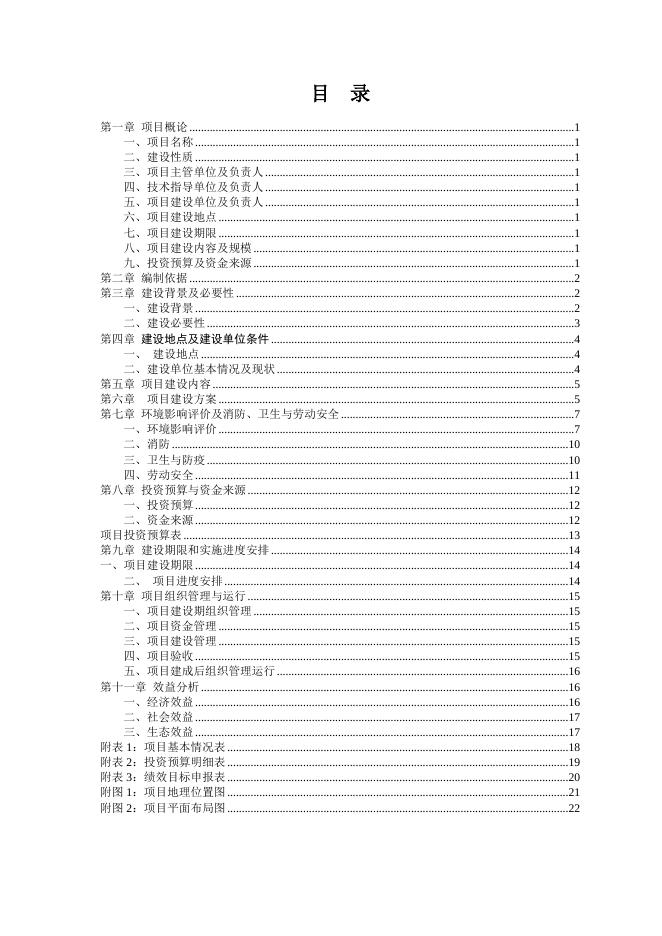 大通县应龙奶牛养殖专业合作社畜牧业设施建设项目实施方案.docx