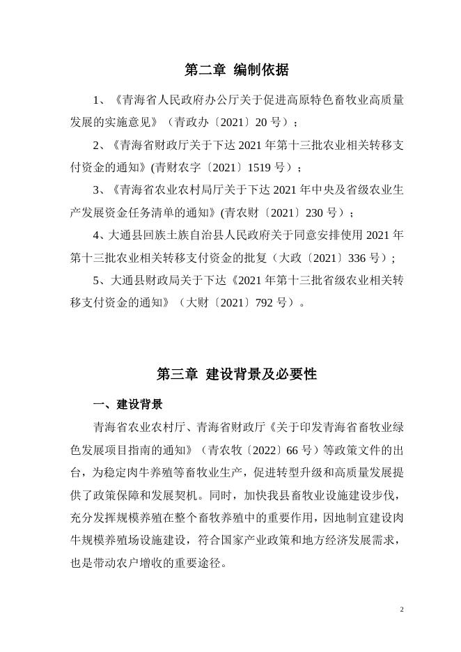 大通县应龙奶牛养殖专业合作社畜牧业设施建设项目实施方案.docx