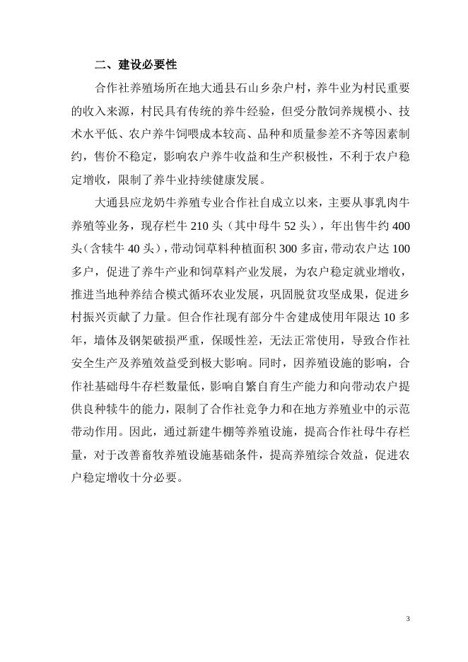 大通县应龙奶牛养殖专业合作社畜牧业设施建设项目实施方案.docx