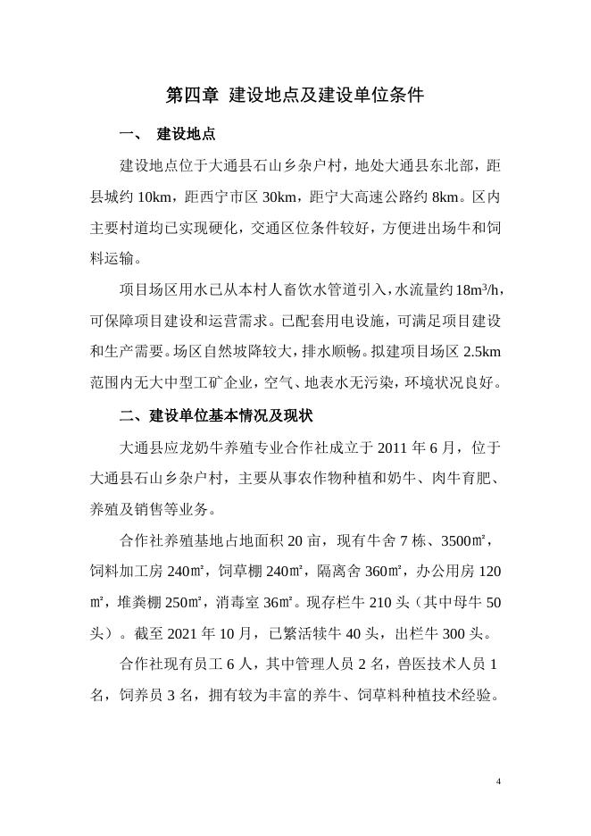 大通县应龙奶牛养殖专业合作社畜牧业设施建设项目实施方案.docx