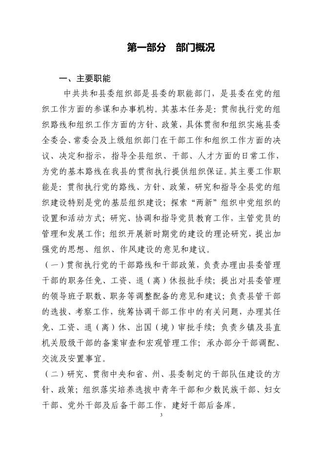 中共共和县委组织部2022年部门预算公开.pdf