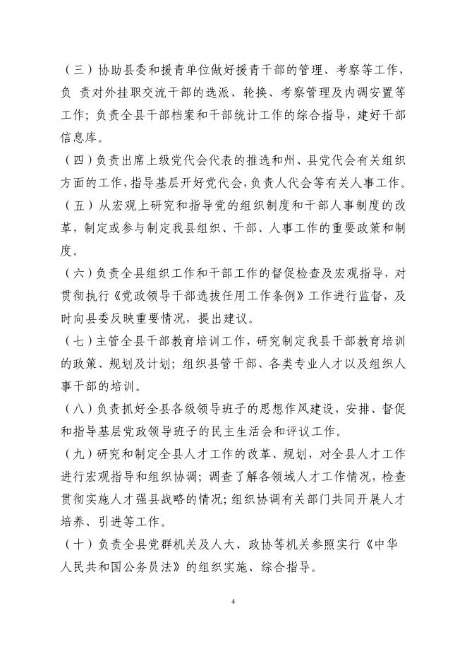 中共共和县委组织部2022年部门预算公开.pdf