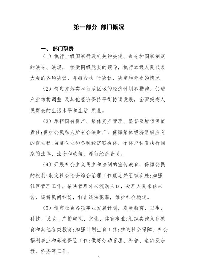 附件：达日县莫坝乡人民政府（本级）.pdf