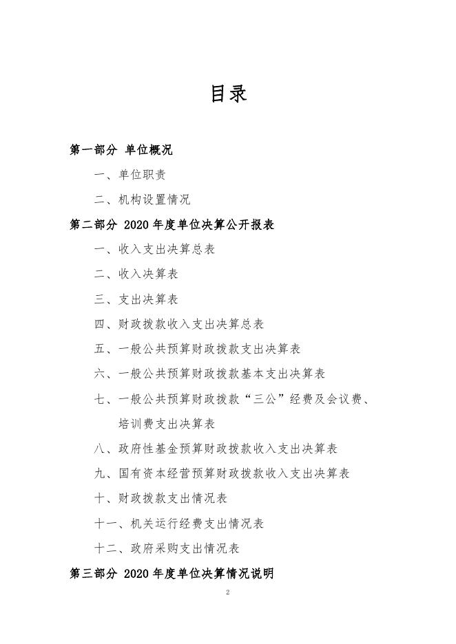 向化卫生院.pdf