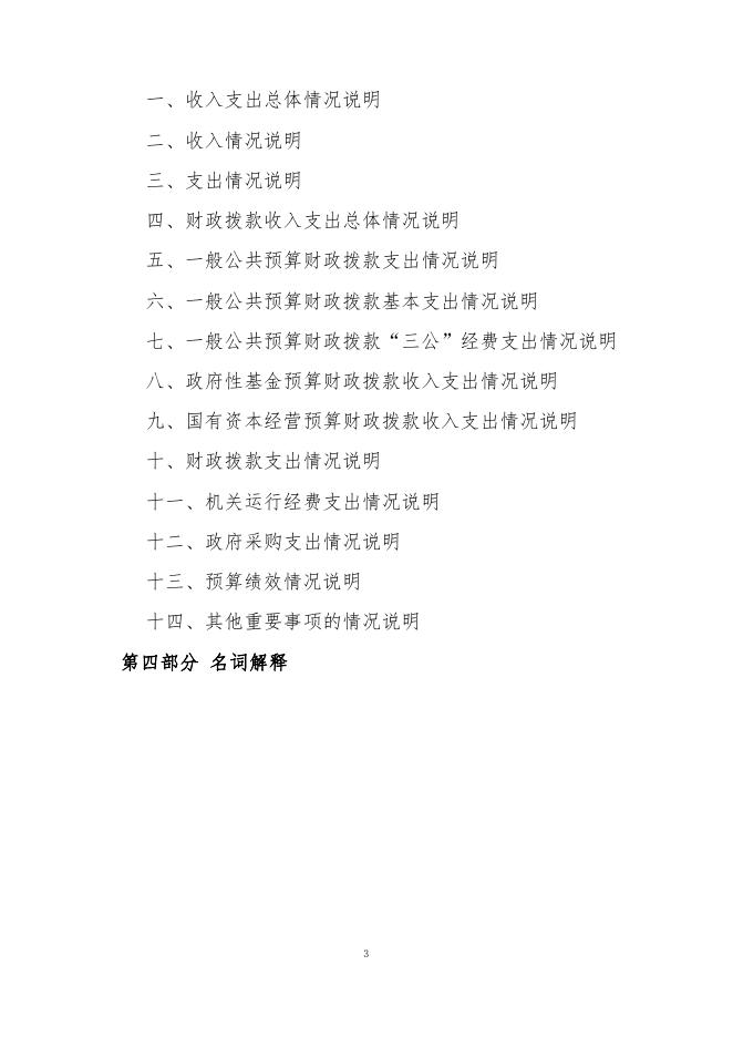 向化卫生院.pdf