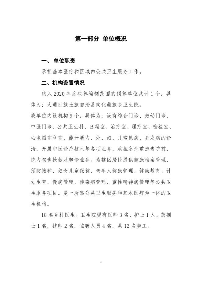 向化卫生院.pdf