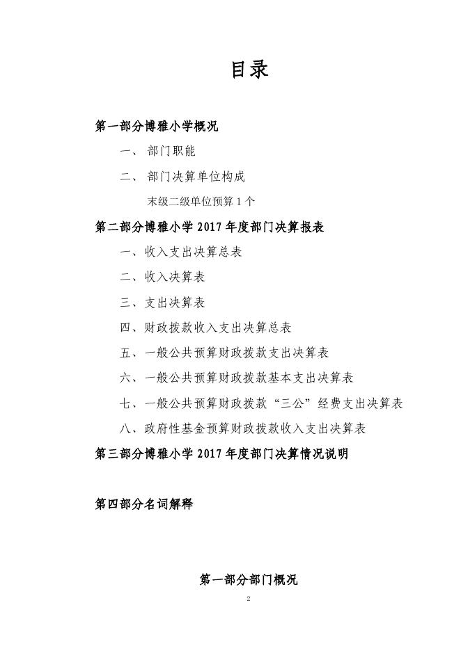 城北区博雅小学.pdf