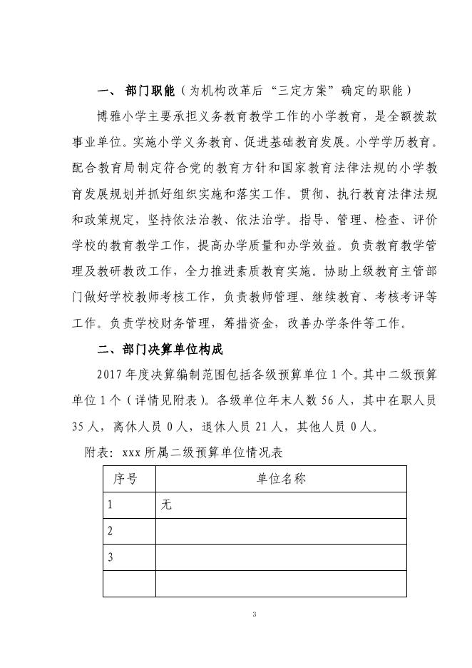城北区博雅小学.pdf