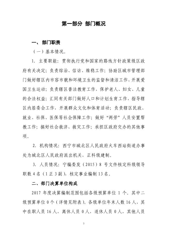 城北区火车西站办事处.pdf