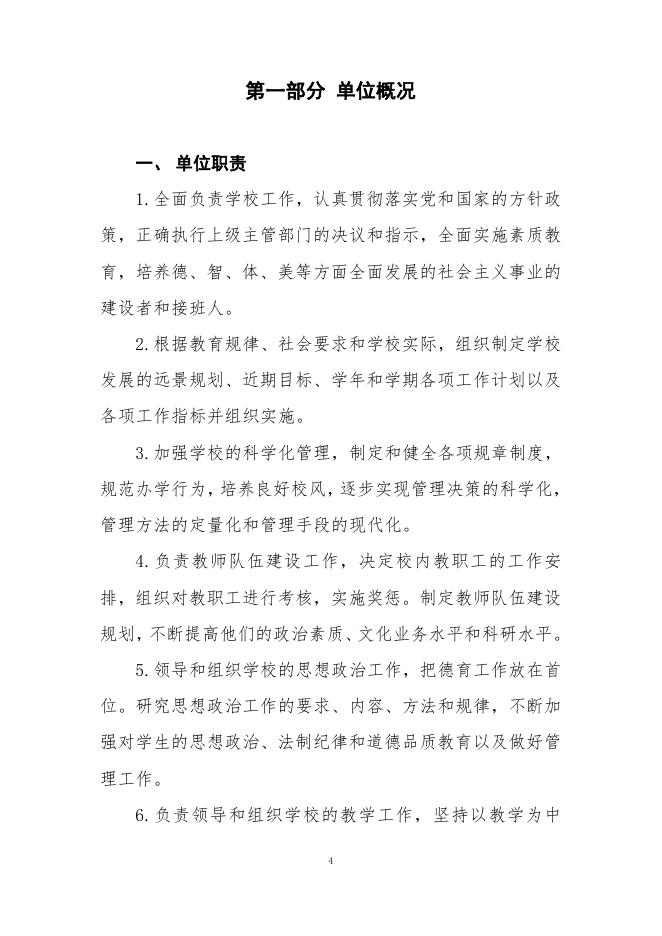 共和县教育局本级2021年度单位决算公开(本级).pdf