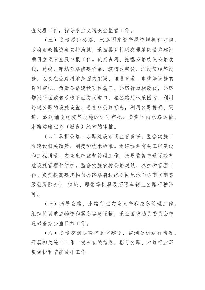 交通局权利清单.docx