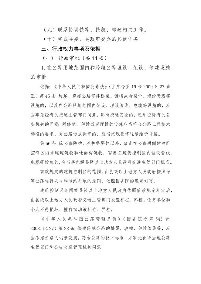 交通局权利清单.docx