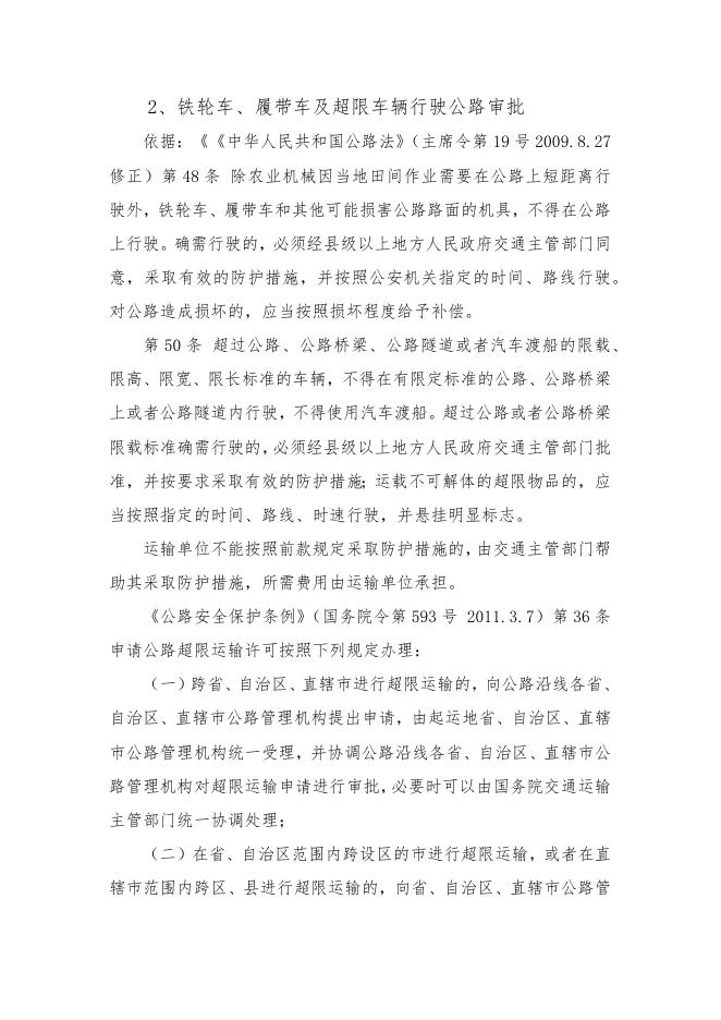 交通局权利清单.docx